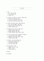 인공지능이 일자리를 대체하는 현실_미래 노동시장의 변화와 대응 방안에 관한 연구 2페이지