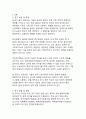 인공지능이 일자리를 대체하는 현실_미래 노동시장의 변화와 대응 방안에 관한 연구 3페이지