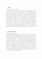 환경미화원 자소서 - 환경미화원 자기소개서 (환경관리원 환경공무관 환경공무직 자기소개서) 3페이지