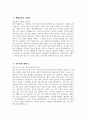 환경미화원 자소서 - 환경미화원 자기소개서 (환경관리원 환경공무관 환경공무직 자기소개서) 4페이지