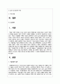 우리나라 가족의 문제 중 한가지를 선택하고 그 문제의 해결방안에 대하여 작성하시오 2페이지