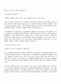 2025 이크레더블 기업사업부문 자기소개서 지원서와 면접자료 2페이지
