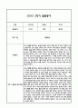 만0세 2학기 발달평가 및 2학기 총평 (5개영역별 발달평가 / 평가제통과) 4페이지