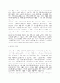 [조리사 자소서] 조리사 최종합격 자기소개서 3페이지