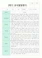 만 5세 20명 1학기 2학기 유아 발달평가 6페이지