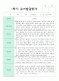 만 5세 20명 1학기 2학기 유아 발달평가 18페이지