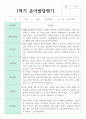 만 5세 20명 1학기 2학기 유아 발달평가 20페이지