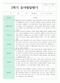 만 5세 20명 1학기 2학기 유아 발달평가 22페이지