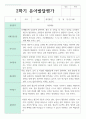 만 5세 20명 1학기 2학기 유아 발달평가 33페이지