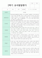 만 5세 20명 1학기 2학기 유아 발달평가 34페이지