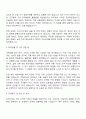 유진기업 [건자재영업] 자기소개서 지원서와 면접자료 2페이지