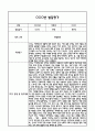 만5세 1학기 5개영역 발달평가 및 1학기 총평 / 향후계획 (만5세 발달평가 자료) 2페이지