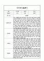 만5세 1학기 5개영역 발달평가 및 1학기 총평 / 향후계획 (만5세 발달평가 자료) 9페이지