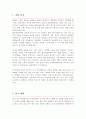 서강대 대학원 화공생명공학 학업계획서 2페이지