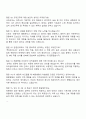 해동병원 신규간호사 면접질문답변 및 1분 자기소개(스피치) 3페이지