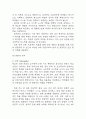[사업계획서] 대안학교 설립 (소수정예,개인 맞춤형 성장을 위한 프로젝트 중심 교육) 사업계획서 18페이지