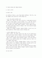 [사업계획서] 대안학교 설립 (소수정예,개인 맞춤형 성장을 위한 프로젝트 중심 교육) 사업계획서 28페이지