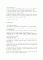 [사업계획서] 대안학교 설립 (소수정예,개인 맞춤형 성장을 위한 프로젝트 중심 교육) 사업계획서 33페이지