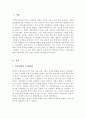 신빈민법 1834년의 구제원칙에 대해 서술하고 자신의 견해를 제시하시오 2페이지
