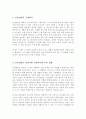 신빈민법 1834년의 구제원칙에 대해 서술하고 자신의 견해를 제시하시오 3페이지