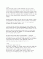 [풍수지리학]지속가능한 미래도시를 위한 풍수지리의 현대적 재해석(전통지혜와 과학적 접근의 융합) 3페이지
