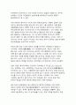 [풍수지리학]지속가능한 미래도시를 위한 풍수지리의 현대적 재해석(전통지혜와 과학적 접근의 융합) 4페이지