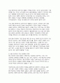 [풍수지리학]지속가능한 미래도시를 위한 풍수지리의 현대적 재해석(전통지혜와 과학적 접근의 융합) 6페이지