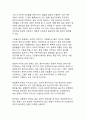 [풍수지리학]지속가능한 미래도시를 위한 풍수지리의 현대적 재해석(전통지혜와 과학적 접근의 융합) 7페이지