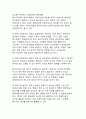 [풍수지리학]지속가능한 미래도시를 위한 풍수지리의 현대적 재해석(전통지혜와 과학적 접근의 융합) 11페이지