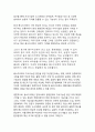 [풍수지리학]지속가능한 미래도시를 위한 풍수지리의 현대적 재해석(전통지혜와 과학적 접근의 융합) 13페이지