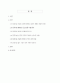 인공지능 기술의 사회적 이슈와 윤리 문제(디지털 전환 시대의 새로운 도전과 대응 방안) 2페이지