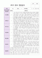 만0세 1학기 2학기 관찰일지 6명 4페이지
