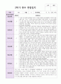 만0세 1학기 2학기 관찰일지 6명 9페이지