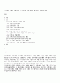 가족관련 이론을 바탕으로 한 미래가족 변화 예측과 정책과제 수립에의 영향 1페이지