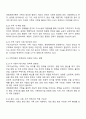 가족관련 이론을 바탕으로 한 미래가족 변화 예측과 정책과제 수립에의 영향 3페이지