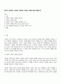 본인이 생각하는 건강한 가족이란 어떠한 가족인지를 논해봅시다 1페이지