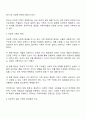 본인이 생각하는 건강한 가족이란 어떠한 가족인지를 논해봅시다 2페이지