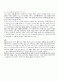 발달의 개념과 에릭슨의 심리사회적 발달단계에 따른 자기 분석 3페이지