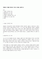 아들러의 이론을 바탕으로 자신의 성격을 고찰하시오 1페이지