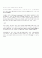 일상생활에서의 자신의 행동이나 경험을 수업시간에 배운 사회심리학 이론으로 개인을 분석하십시오 3페이지
