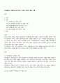 여성혐오와 차별에 대한 최근 사례와 사회적 관점 고찰 1페이지