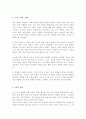 일곱 가지 감각체계에 대해 설명하고 자폐스펙트럼 장애아동이 보일 수 있는 감각적 어려움을 예시를 들어 설명하시오 4페이지