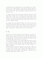 크라센의 5가지 가설을 정리하고 교육상황을 예로 들어 설명하시오[A+리포트] 6페이지