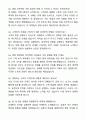 A+ 농심 신입사원 영업직 자기소개서와 면접자료 5페이지