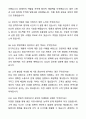 A+ 농심 신입사원 영업직 자기소개서와 면접자료 6페이지