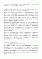 A+ 농심 신입사원 설비개발(안양/구미) 자기소개서와 면접자료 4페이지