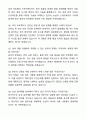 A+ 농심 신입사원 설비개발(아산) 자기소개서와 면접자료 6페이지