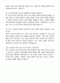 A+ 농심 경력사원 스마트팜 재배연구 자기소개서와 면접자료 6페이지