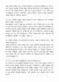 A+ 농심 경력사원 마케팅 자기소개서와 면접자료 4페이지