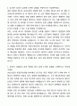 A+ GS에너지 신입 공채 사업전략/개발 자기소개서와 면접자료 4페이지